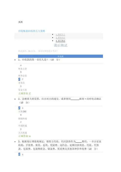 应收账款回收的五大策略