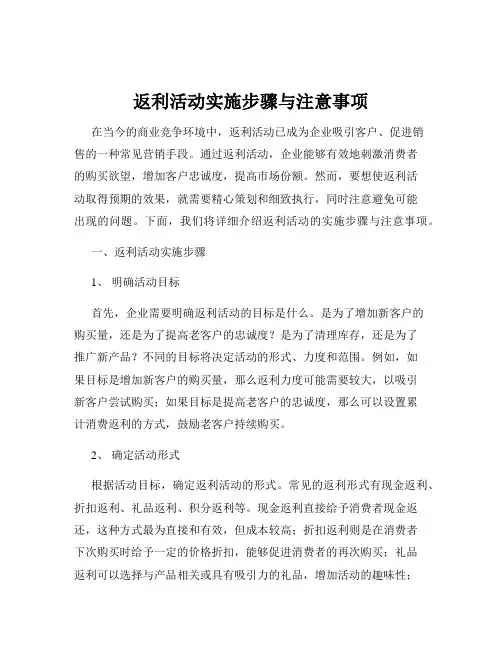 返利活动实施步骤与注意事项