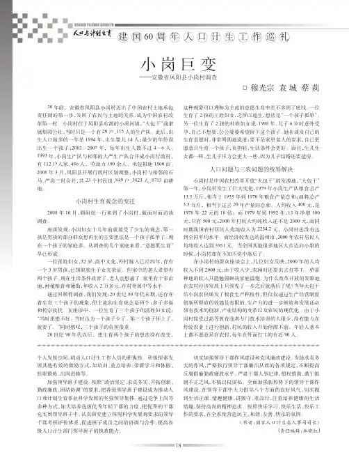 小岗巨变_安徽省凤阳县小岗村调查