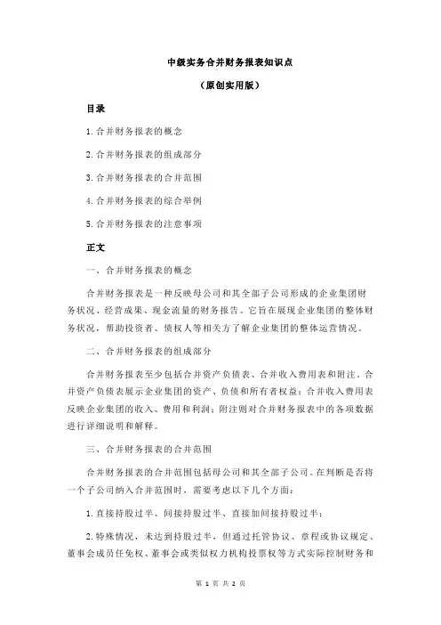 中级实务合并财务报表知识点