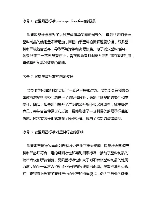 欧盟限塑标准(eu sup-directive)
