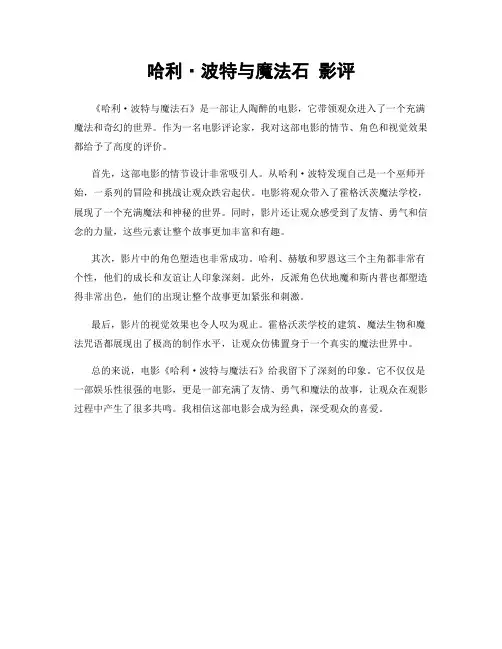 哈利·波特与魔法石 影评
