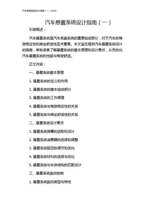 汽车悬置系统设计指南(一)2024