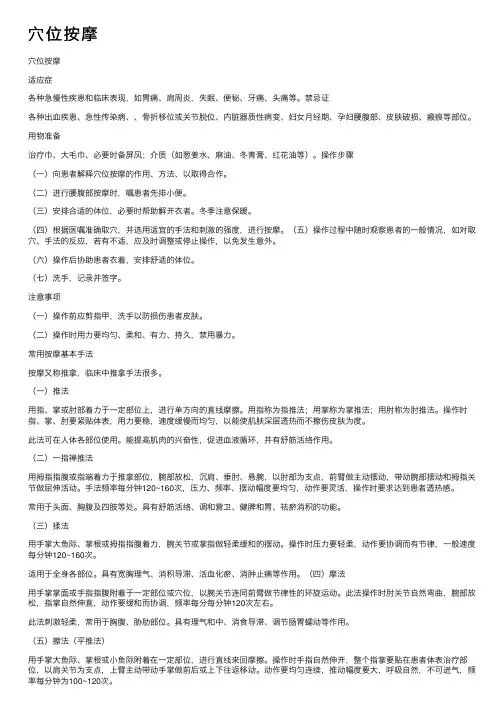 穴位按摩——精选推荐