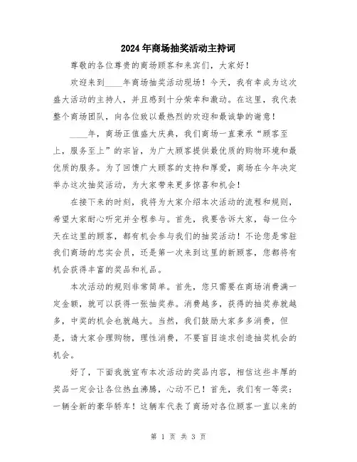 2024年商场抽奖活动主持词