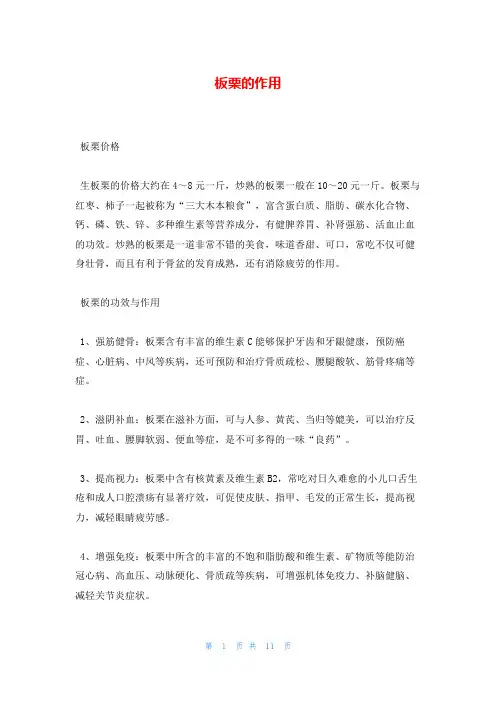 板栗的作用
