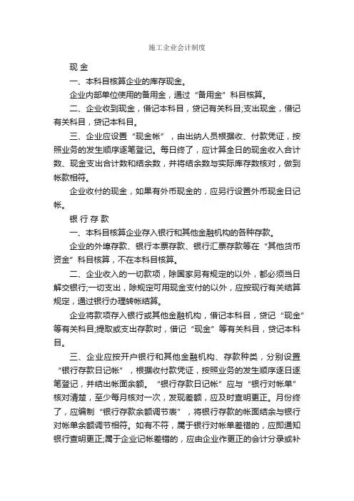 施工企业会计制度_规章制度_