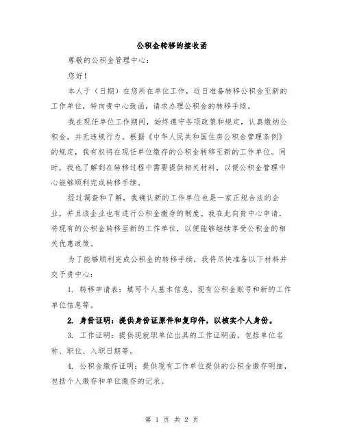公积金转移的接收函