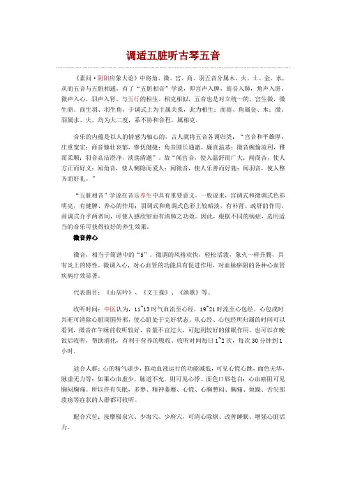 中医养生：调适五脏听古琴五音
