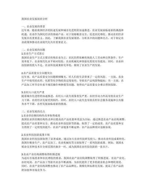 我国农业发展现状分析