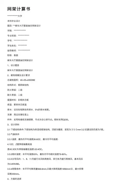 网架计算书——精选推荐