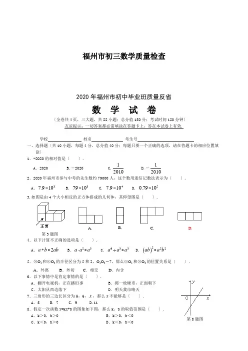 福州市初三数学质量检查