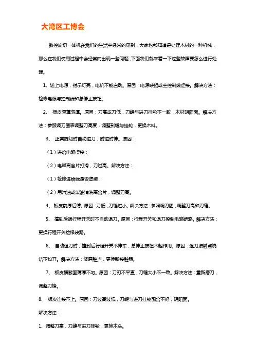 旋切机故障排除说明书
