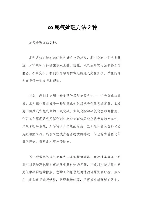co尾气处理方法2种