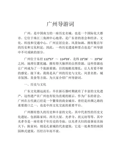 广州导游词