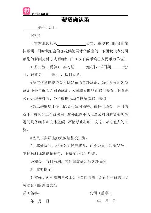 T014 薪资确认函