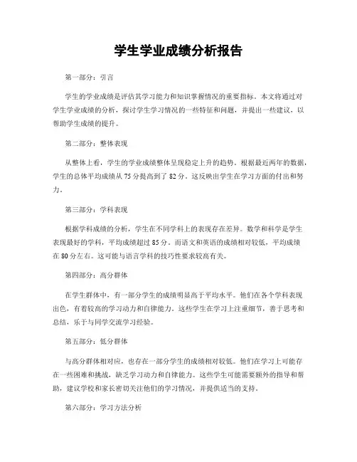 学生学业成绩分析报告