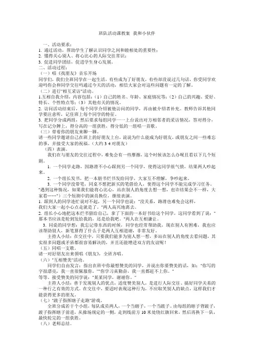 班队活动课教案