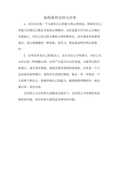 如何看待自信与自卑
