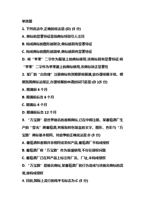知识产权法律基础大学版(试题及答案)