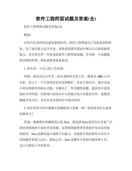 软件工程师面试题及答案(全)