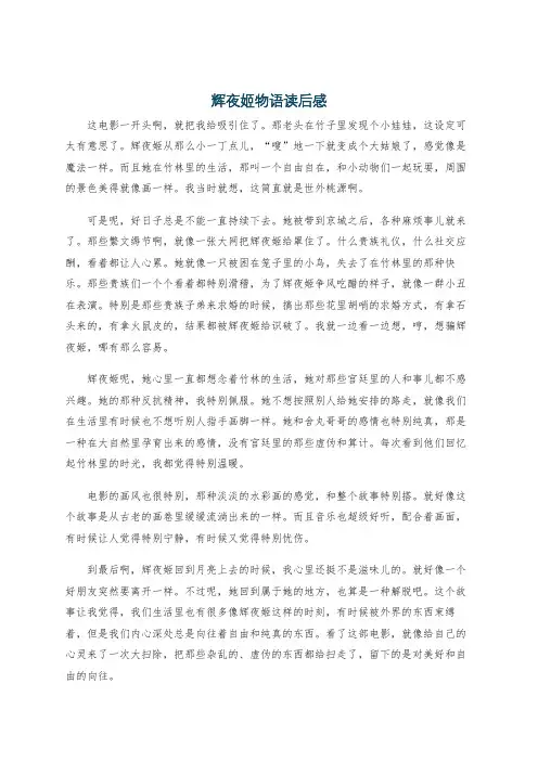 辉夜姬物语读后感