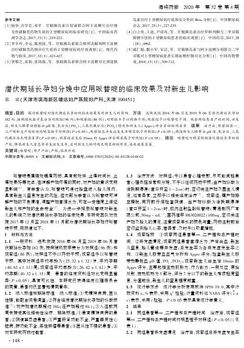 潜伏期延长孕妇分娩中应用哌替啶的临床效果及对新生儿影响