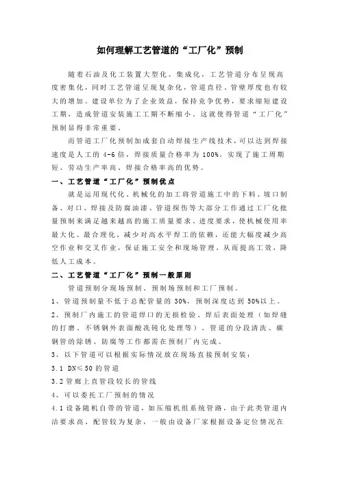 如何理解工艺管道的工厂化预制