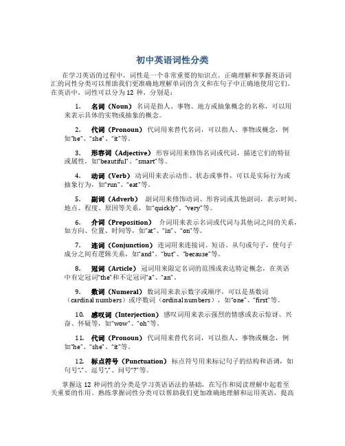 初中英语词性分类12种
