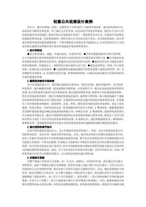 创意公共设施设计案例