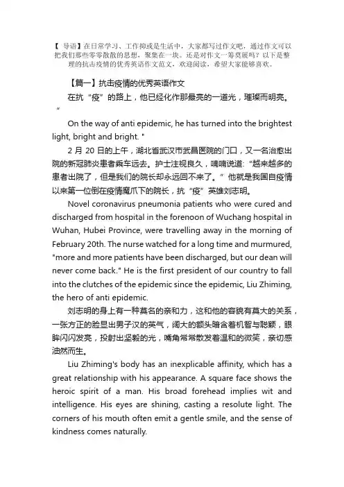 抗击疫情的优秀英语作文范文