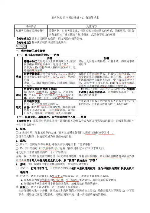 明治维新一详细_导学案