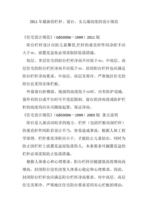栏杆高度、窗台高度设计规范21649