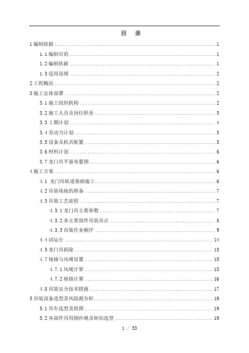 45吨龙门吊安装拆安全专项方案