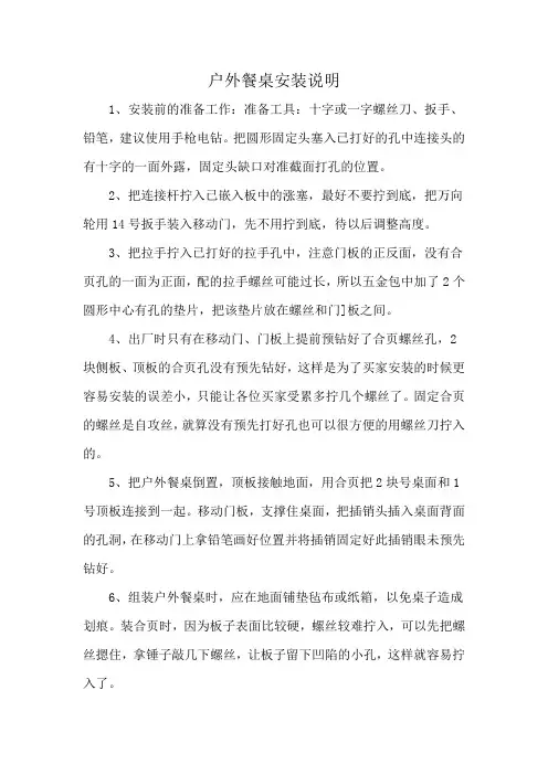 户外餐桌安装说明