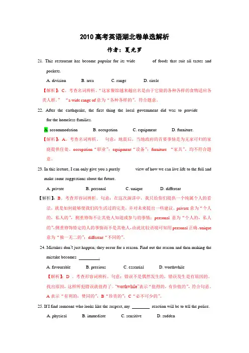 2010年高考试题——英语(湖北B卷解析版)