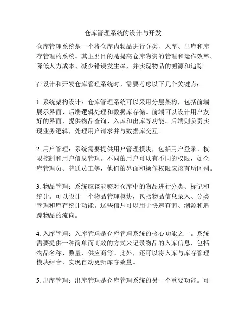 仓库管理系统的设计与开发