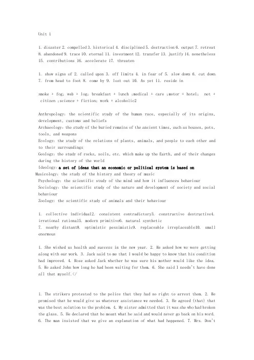 新世纪大学英语综合教程4_全版课后答案