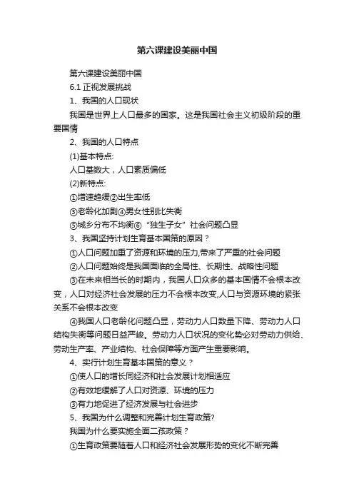 第六课建设美丽中国