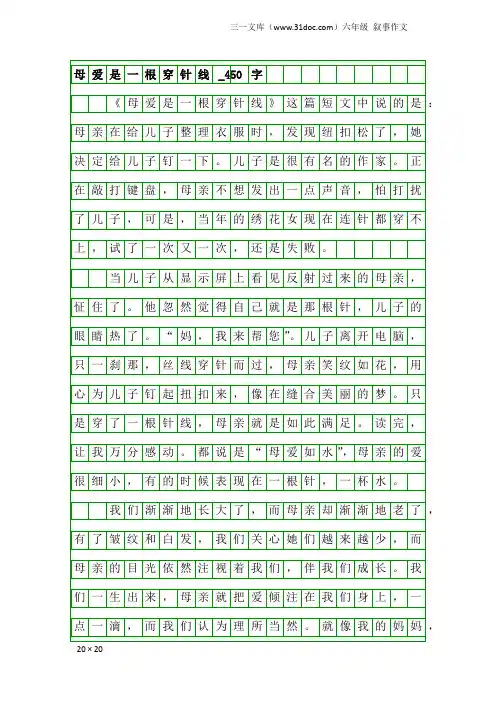 六年级叙事作文：母爱是一根穿针线_450字