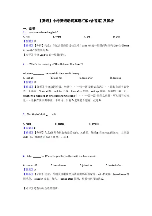 【英语】中考英语动词真题汇编(含答案)及解析