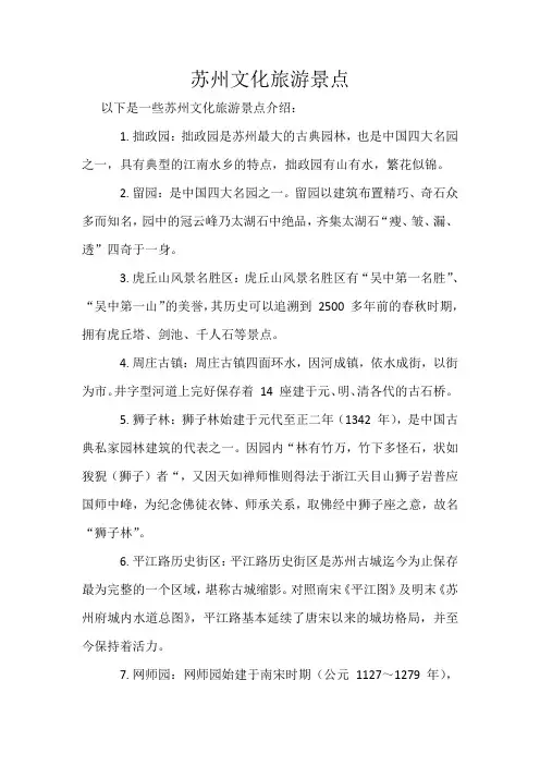 苏州文化旅游景点