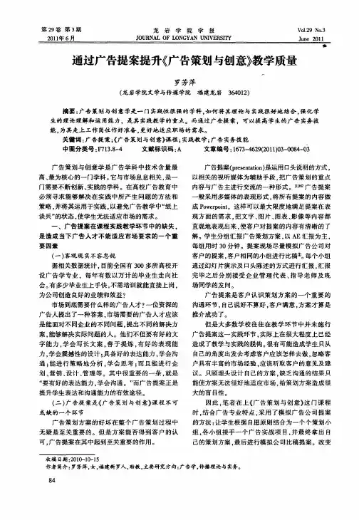 通过广告提案提升《广告策划与创意》教学质量