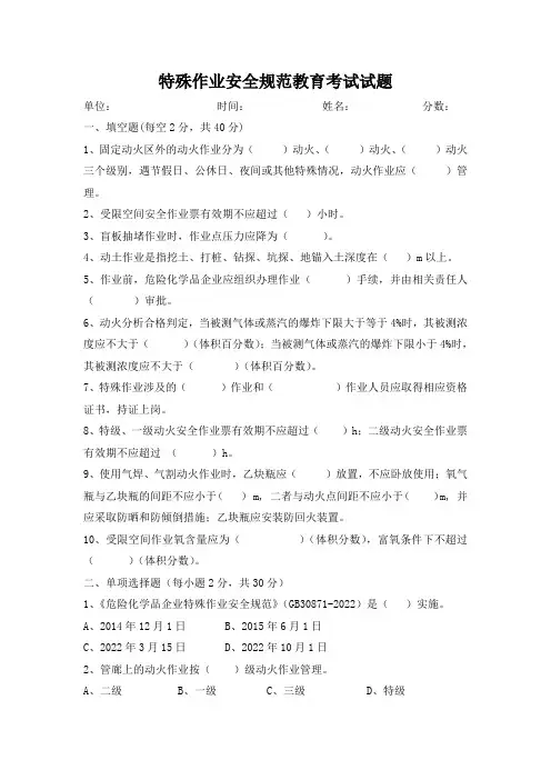 特殊作业规范考试试题