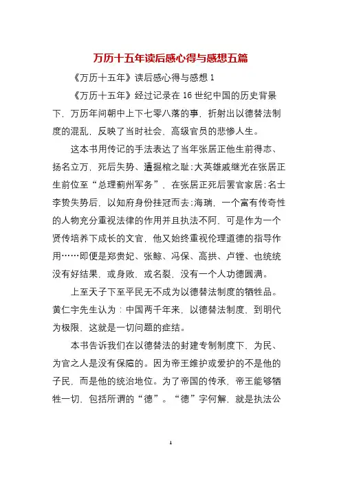 万历十五年读后感心得与感想五篇