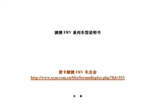FRV说明书