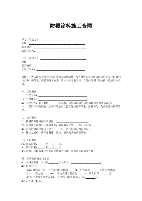 防霉涂料施工合同