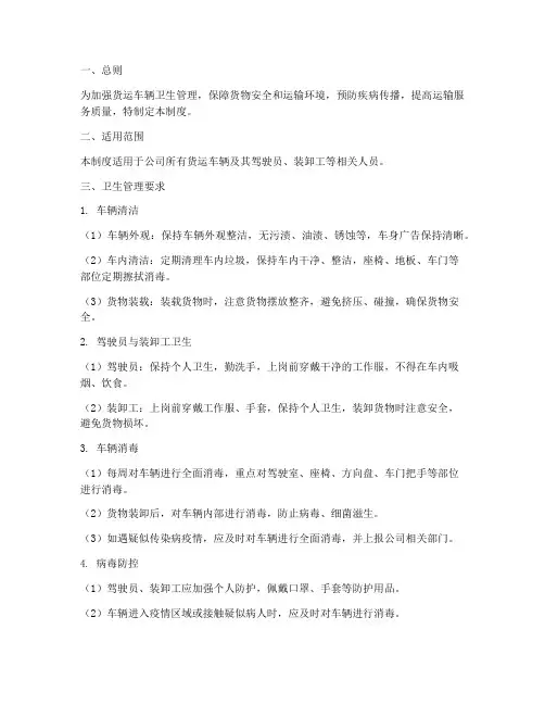 货运车辆卫生管理制度