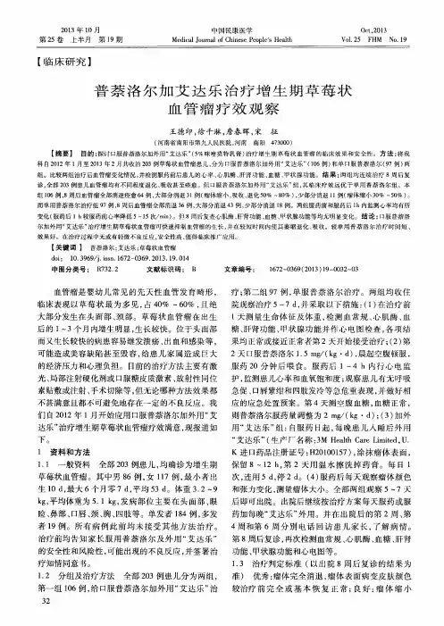 普萘洛尔加艾达乐治疗增生期草莓状血管瘤疗效观察