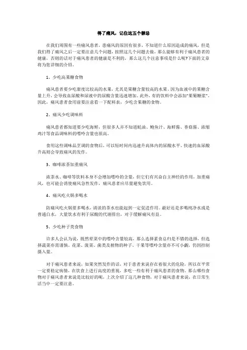 得了痛风,记住这五个禁忌